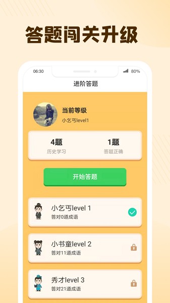 成语乐多多最新版