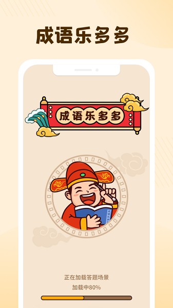 成语乐多多正版最新安卓版本
