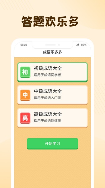 成语乐多多正版最新安卓版本