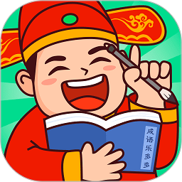 成语乐多多正版最新安卓版本