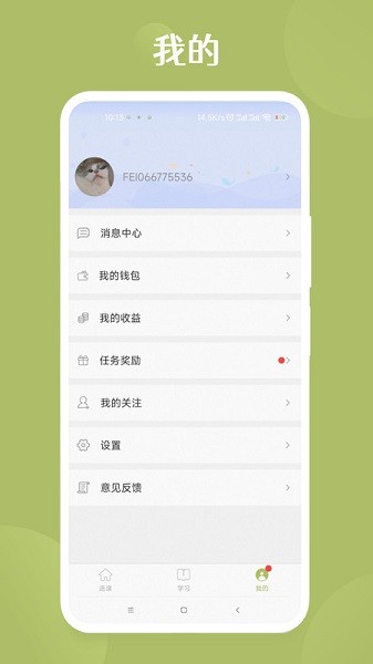 飞慕课软件安卓下载最新版