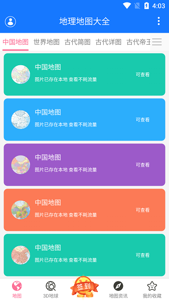 地理地图大全最新版最新版