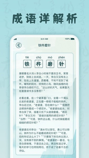 掌上猜成语最新版最新版安卓下载