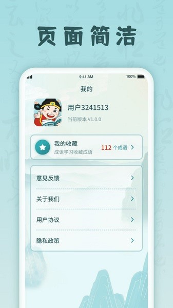 掌上猜成语最新版最新版安卓下载