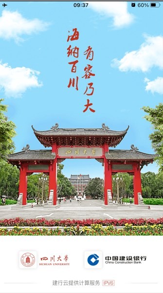 云上川大app下载