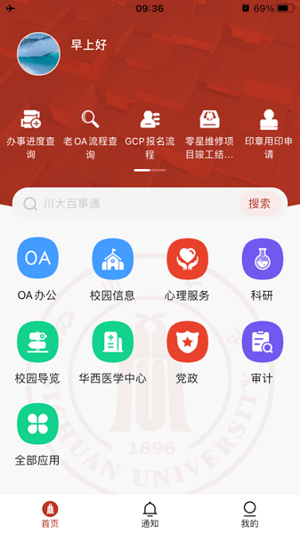 云上川大app最新版(四川大学)最新版本