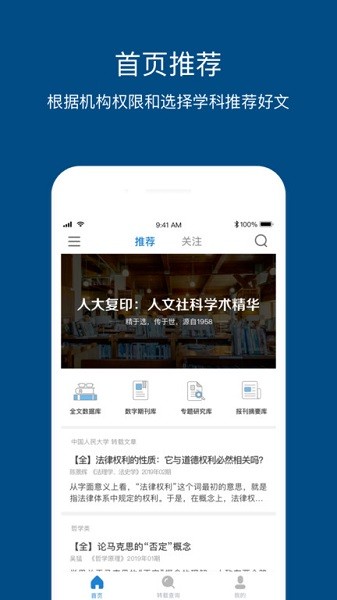 人大复印报刊资料数据库2024安卓下载