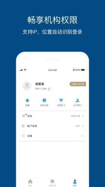 人大复印报刊资料数据库2024安卓下载