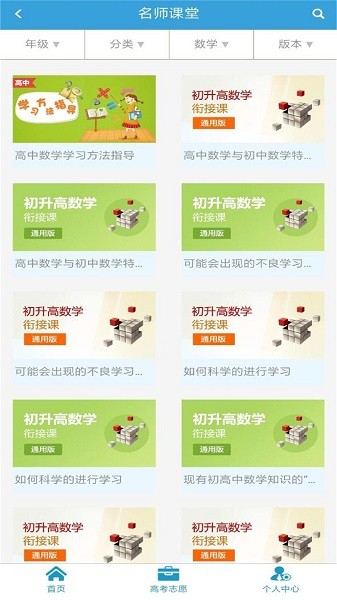 高考圈生涯官方版安卓版下载