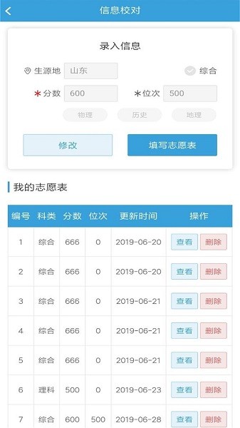 高考圈生涯官方版安卓版下载