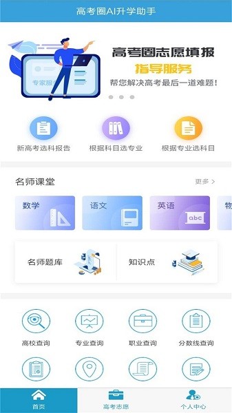 高考圈生涯官方版安卓版下载