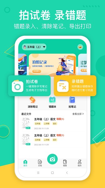 试卷作业宝app安卓版app