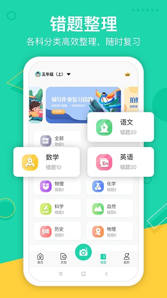 试卷作业宝免费下载