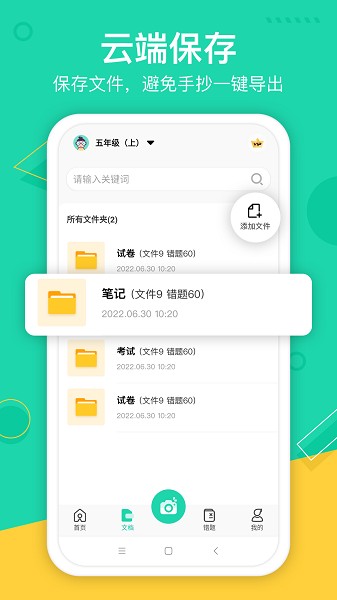 试卷作业宝app安卓版app