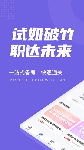 家庭教育指导师考试聚题库软件安卓最新下载
