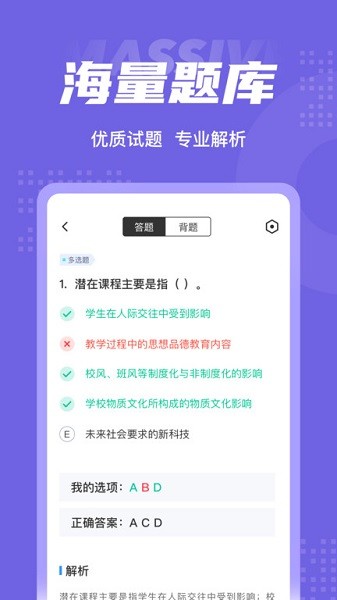 家庭教育指导师考试聚题库软件安卓最新下载