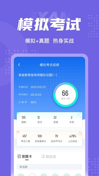 家庭教育指导师考试聚题库软件安卓最新下载