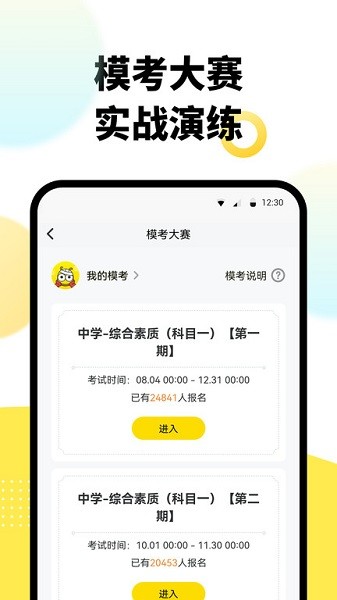 考虫教师资格证网课下载最新版本