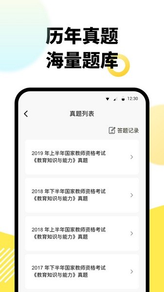 考虫教师资格证网课下载最新版本