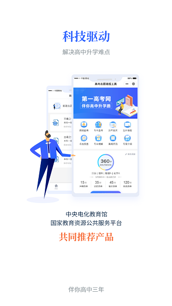 第一高考最新版下载