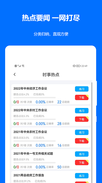 时事政治真题最新版下载安装最新版