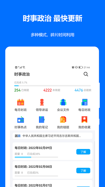 时事政治真题最新版下载安装最新版