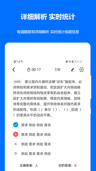 时事政治真题最新版下载安装最新版