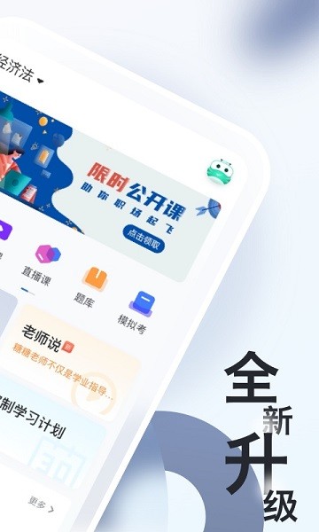 自考随身学软件最新2024安卓版