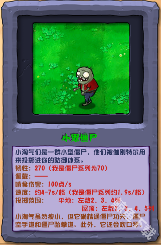 植物大战僵尸杂交版小鬼僵尸怎么样