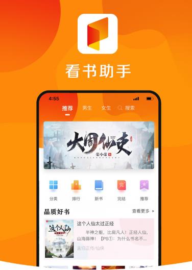看书助手最新版