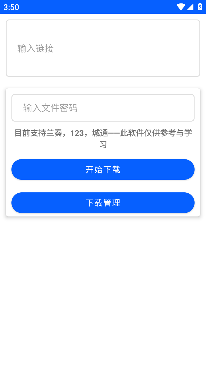 云盘急下官方下载最新版