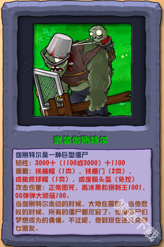 植物大战僵尸杂交版武装伽刚特尔怎么样