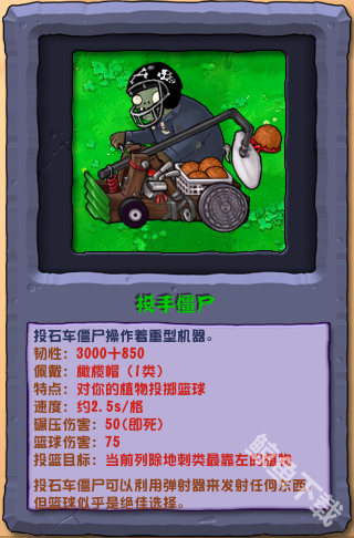 植物大战僵尸杂交版投手僵尸怎么样