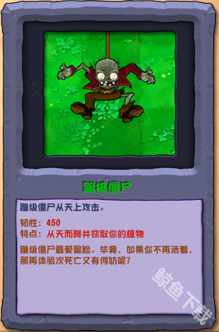 植物大战僵尸杂交版蹦极僵尸怎么样