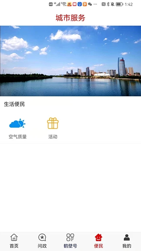 无限鹤壁手机app