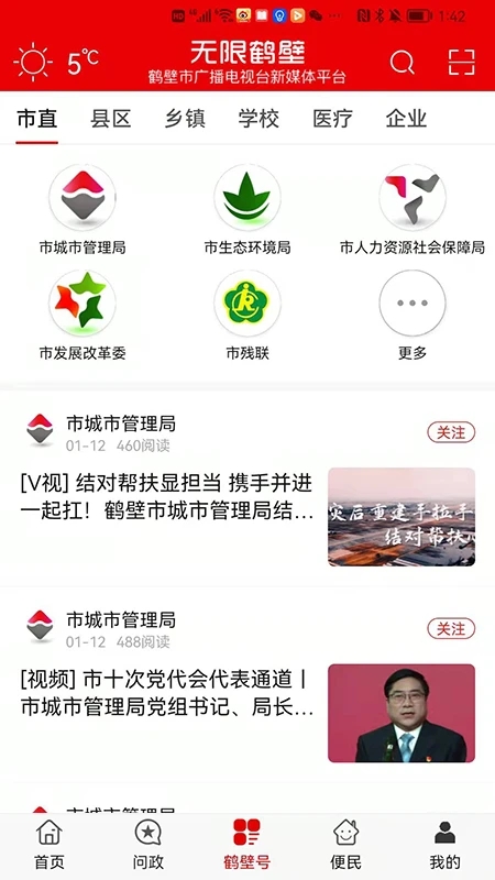 无限鹤壁手机app