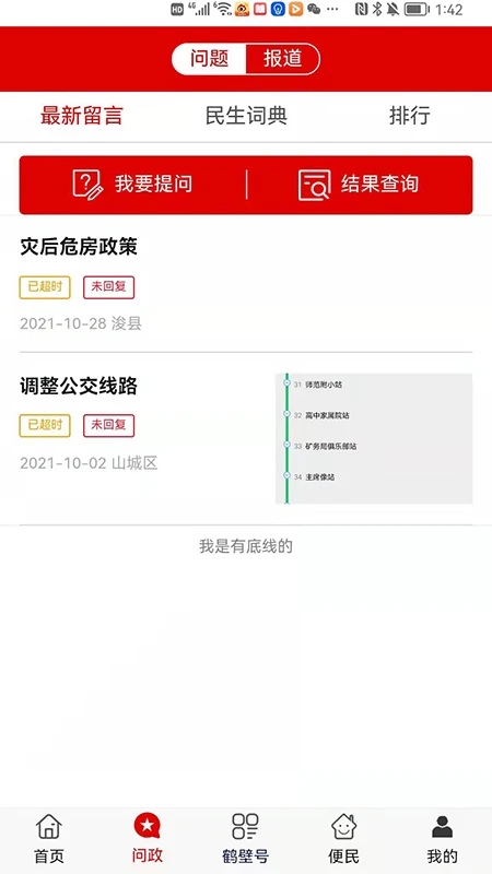 无限鹤壁手机app