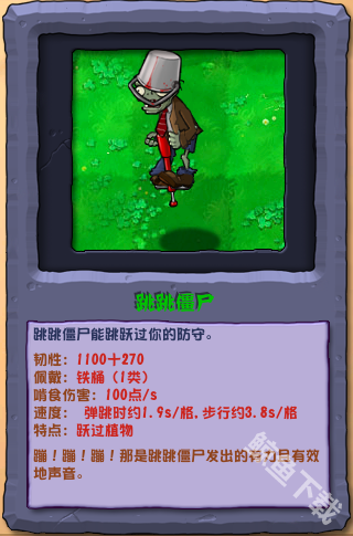 植物大战僵尸杂交版跳跳僵尸怎么样