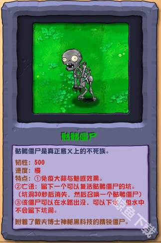 植物大战僵尸杂交版骷髅僵尸怎么样