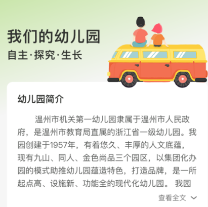家园掌中宝家长端下载安装
