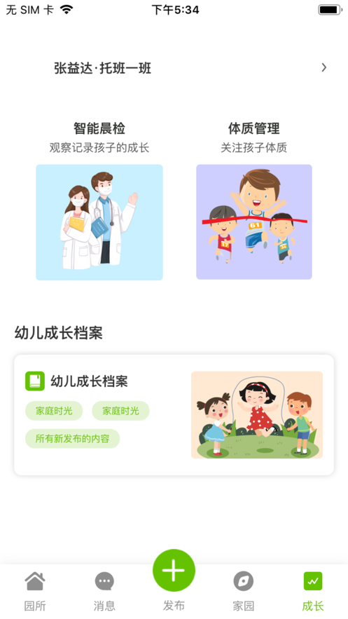家园掌中宝家长端下载安装
