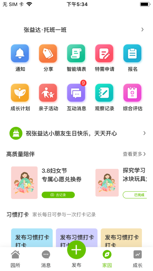家园掌中宝家长端下载安装