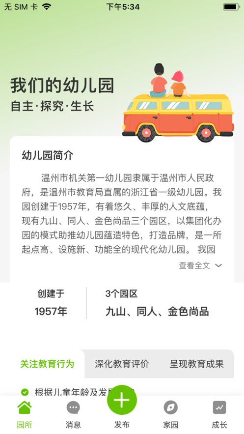家园掌中宝家长端下载安装