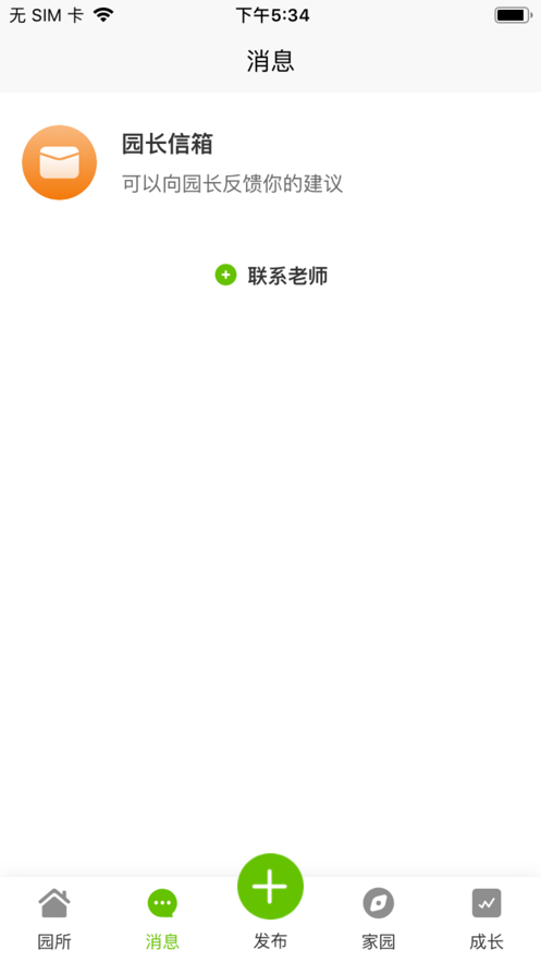 家园掌中宝家长端下载安装
