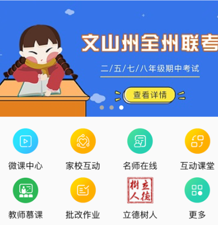 文山智慧云教育云app下载(文山智慧教育)