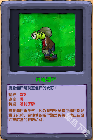 植物大战僵尸杂交版机枪僵尸怎么样