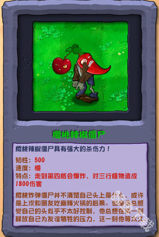 植物大战僵尸杂交版樱桃辣椒僵尸怎么样