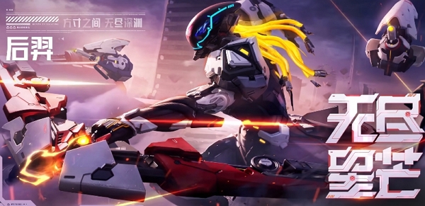 王者荣耀星之破晓后羿无尽星芒皮肤怎么免费获得