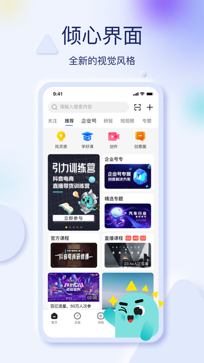 巨量创意官方app免费版下载