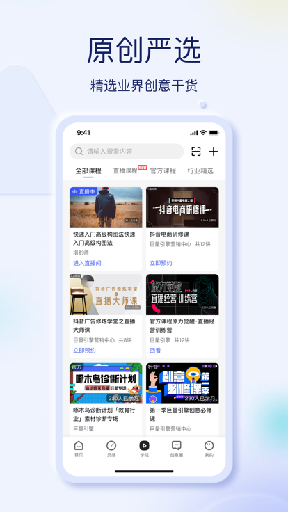 巨量创意官方app免费版下载